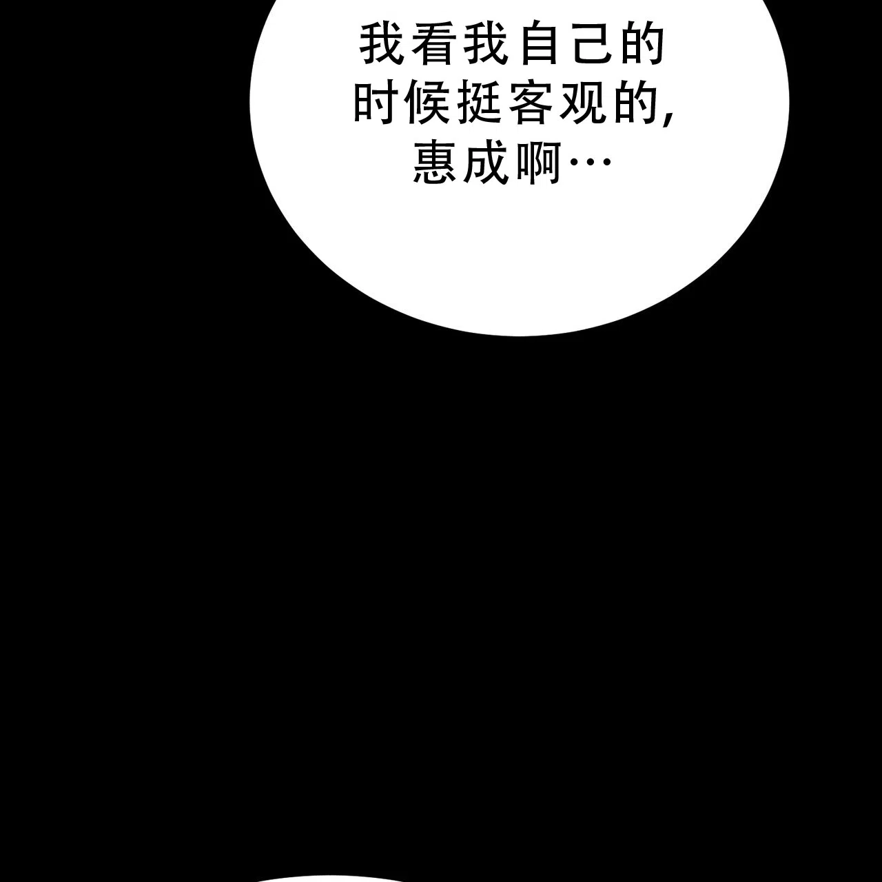 《非理想型》第16话 第52页