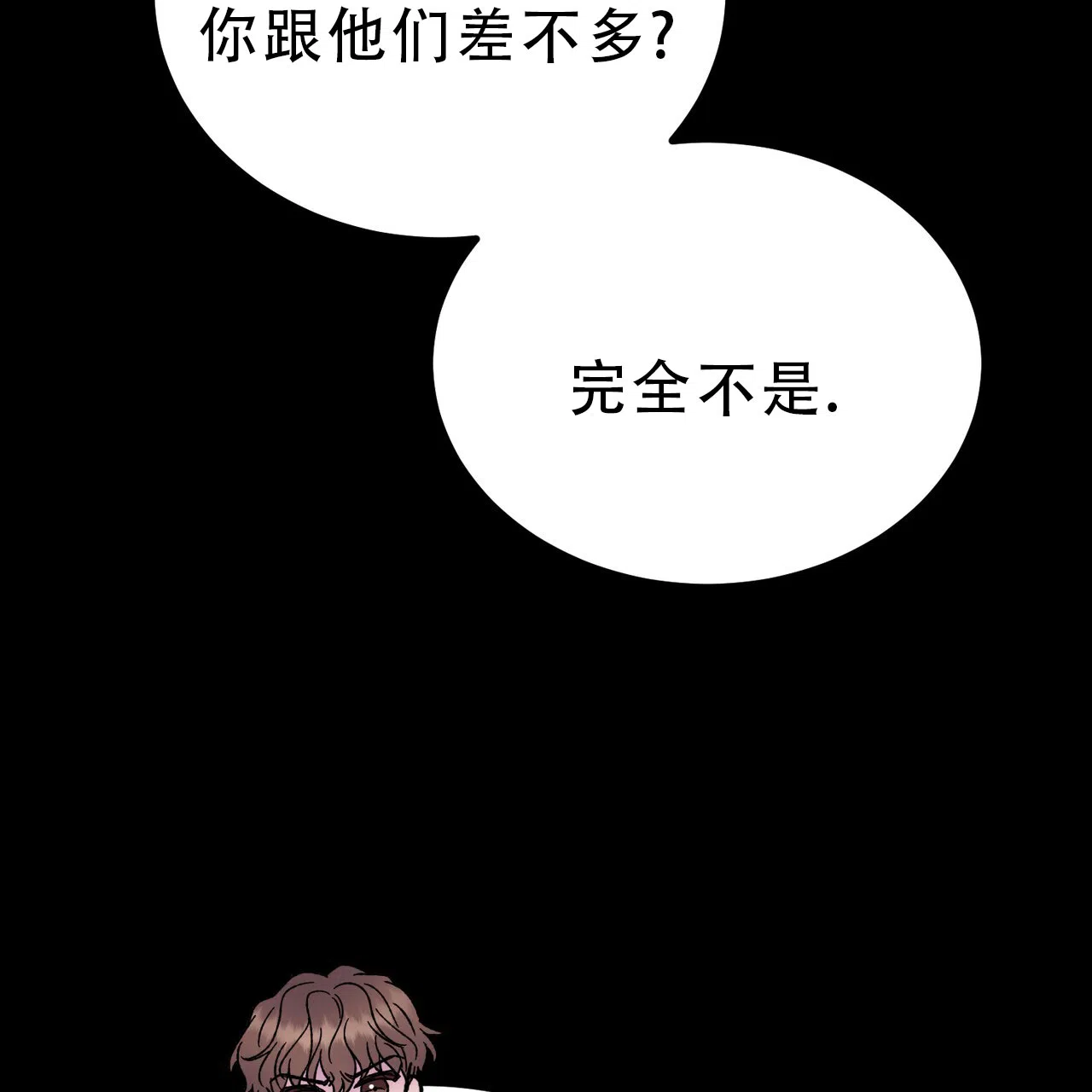 《非理想型》第16话 第47页