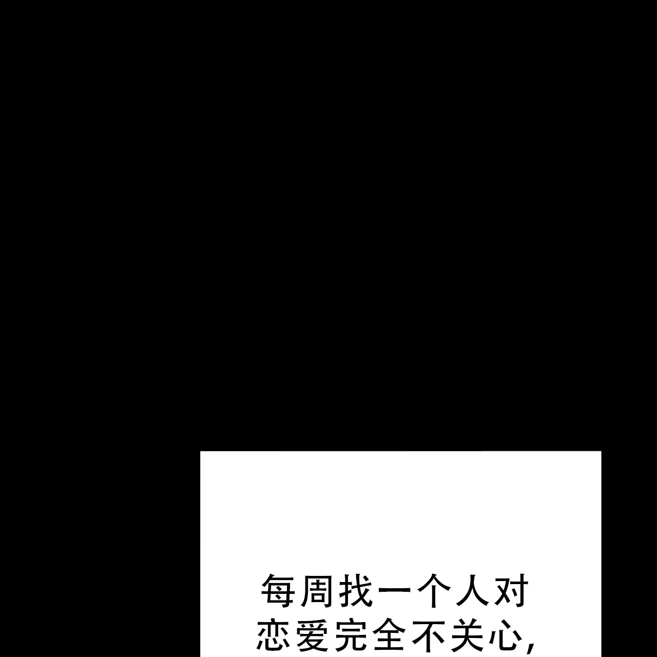 《非理想型》第16话 第65页