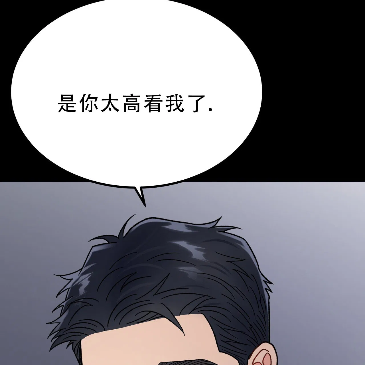 《非理想型》第16话 第53页