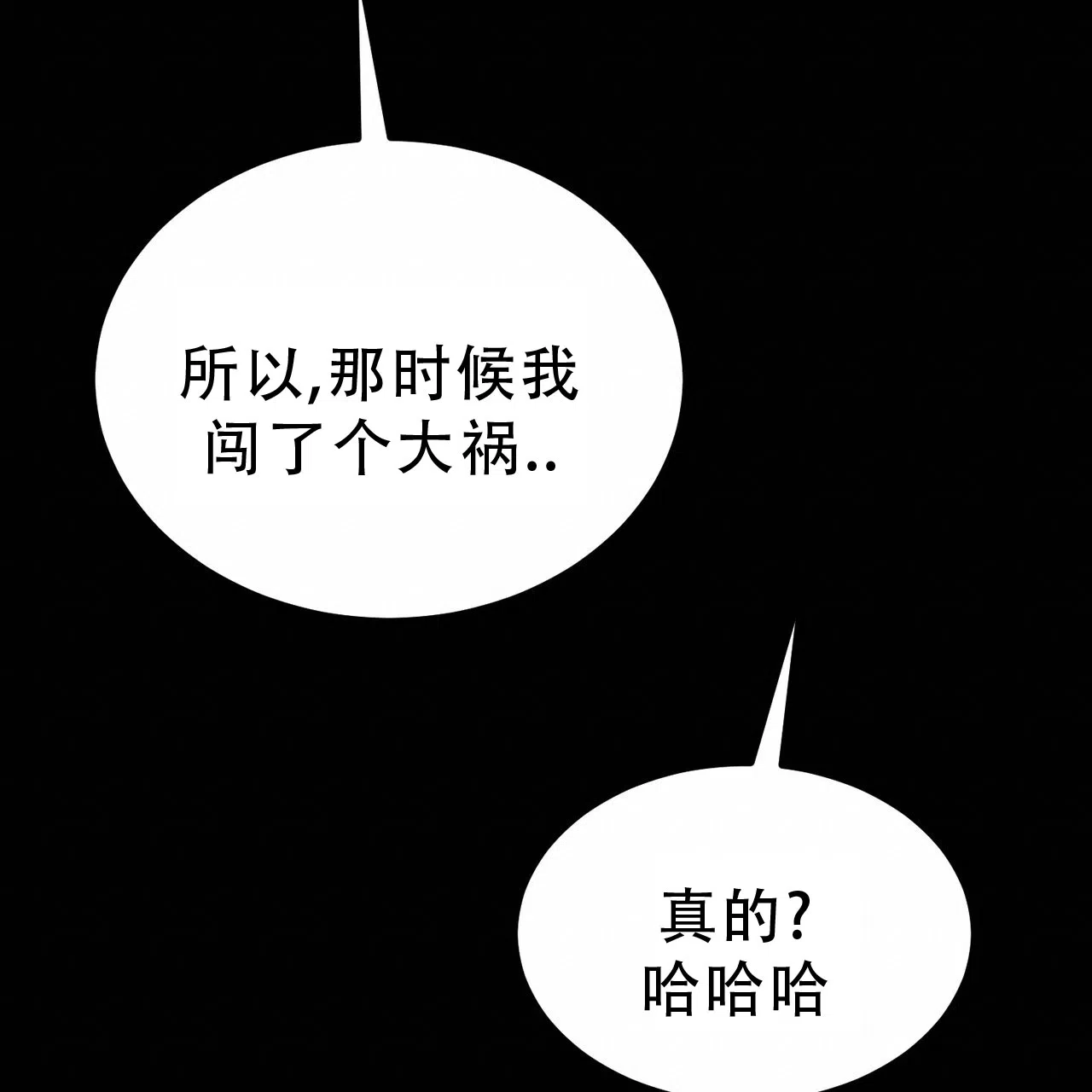 《非理想型》第16话 第20页