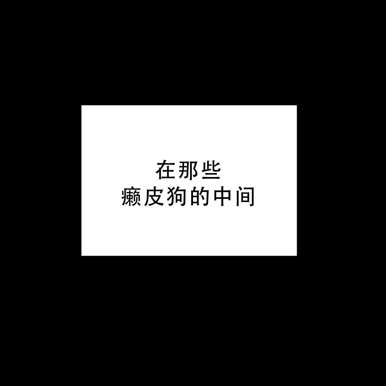 《非理想型》第16话 第13页