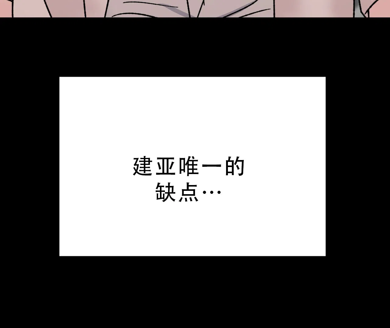 《非理想型》第16话 第34页