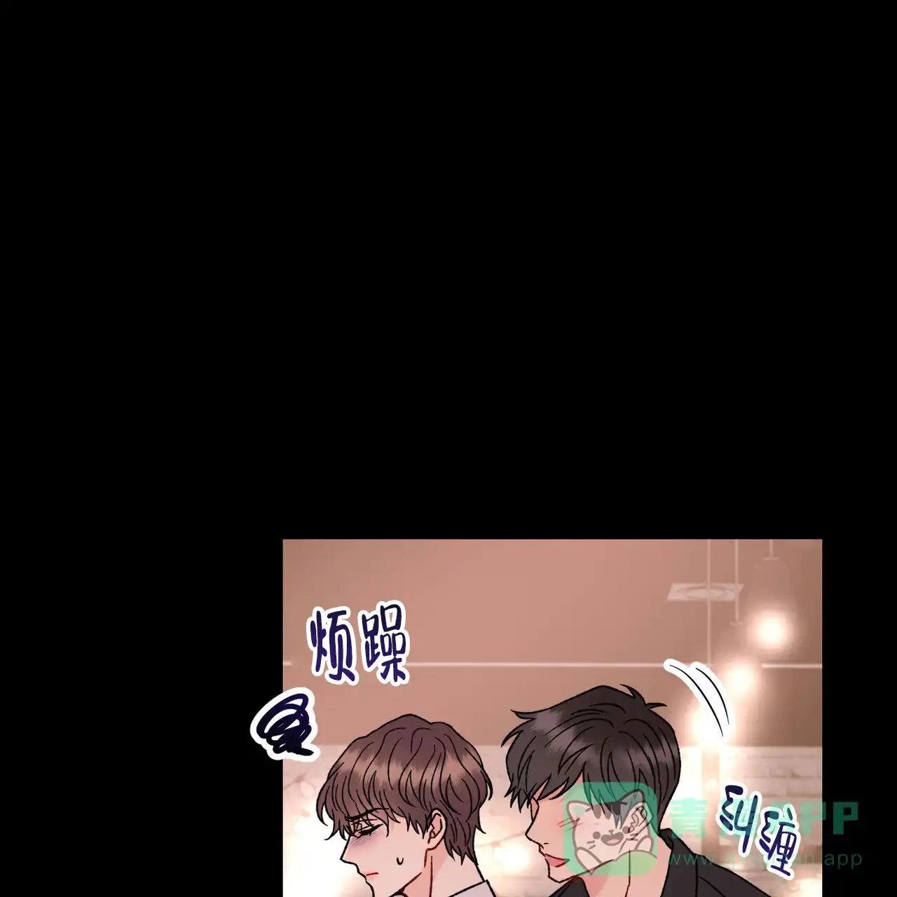 《非理想型》第16话 第6页