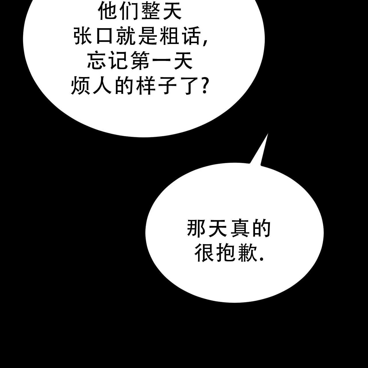 《非理想型》第16话 第44页