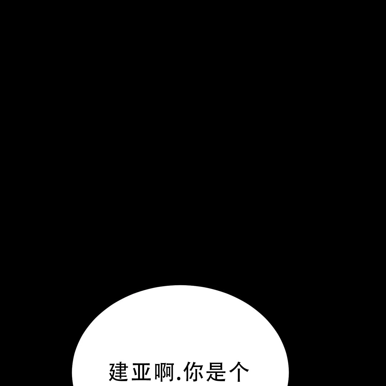 《非理想型》第16话 第45页