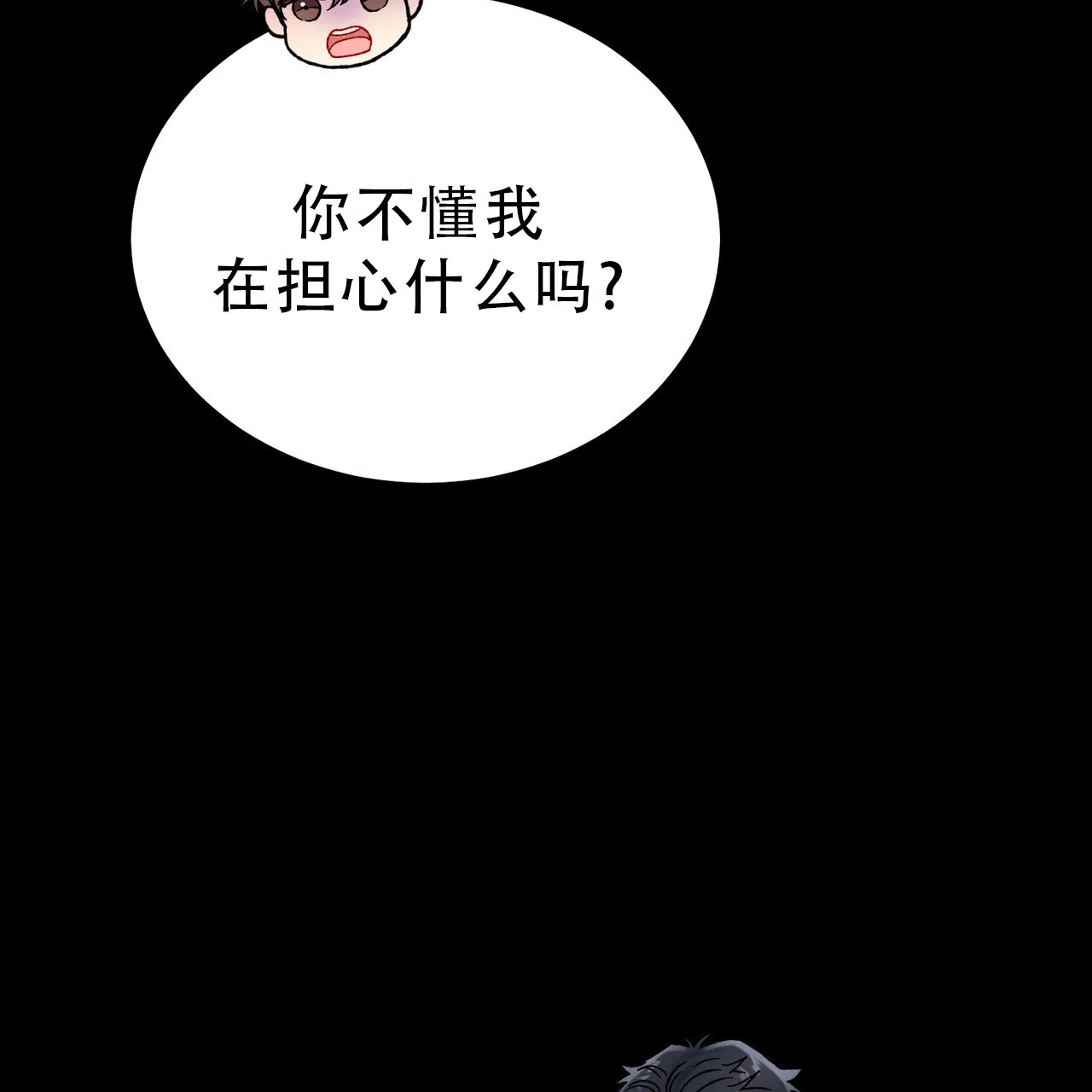 《非理想型》第16话 第48页