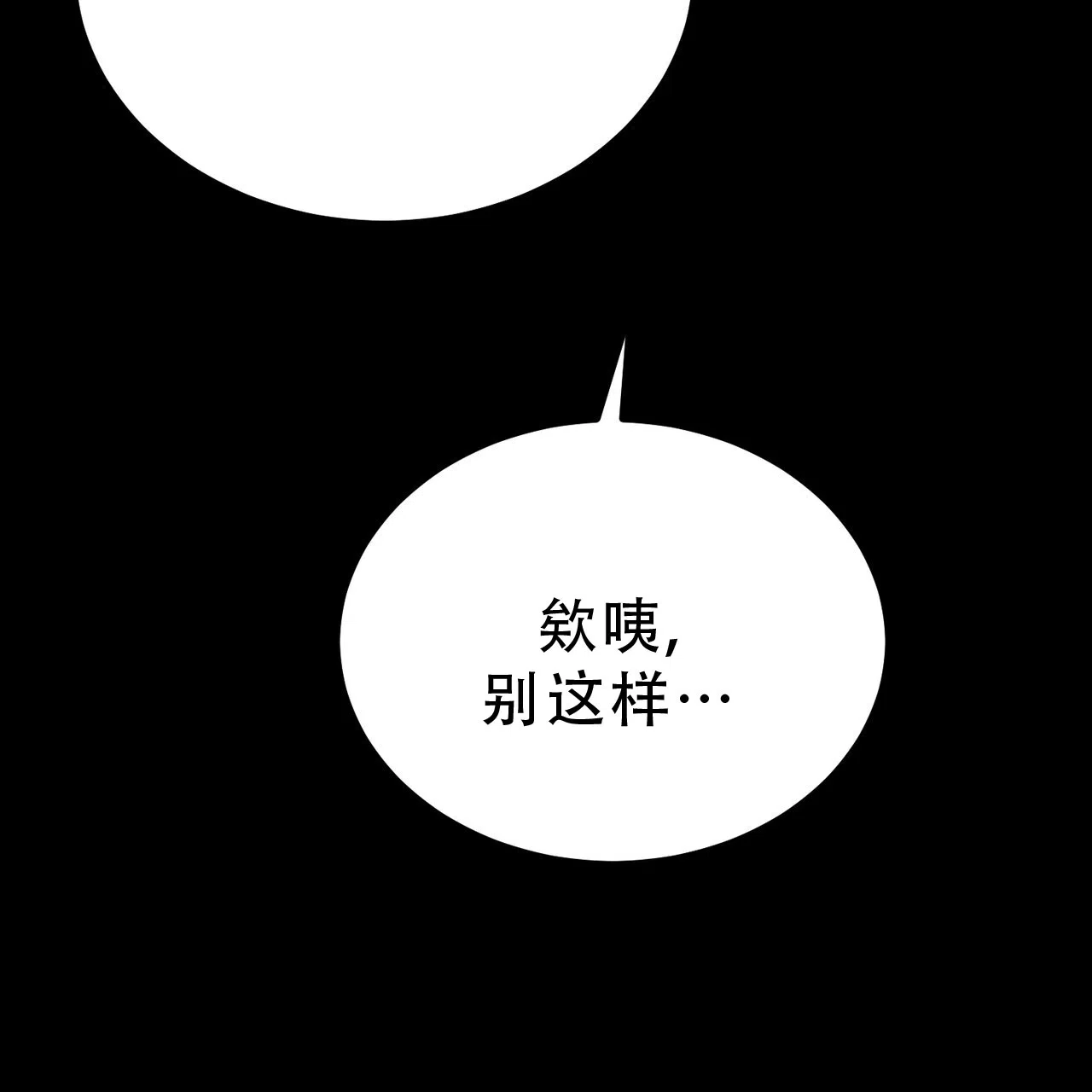 《非理想型》第16话 第5页
