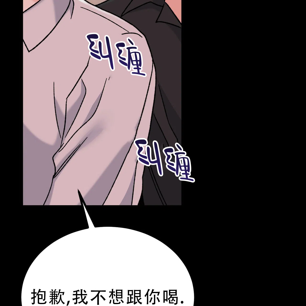《非理想型》第16话 第4页