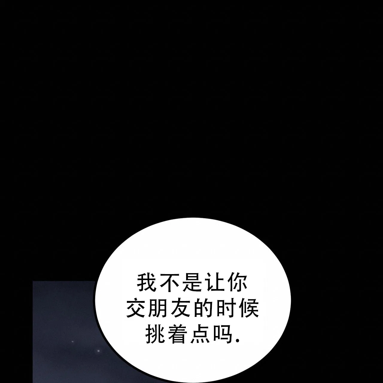《非理想型》第16话 第40页