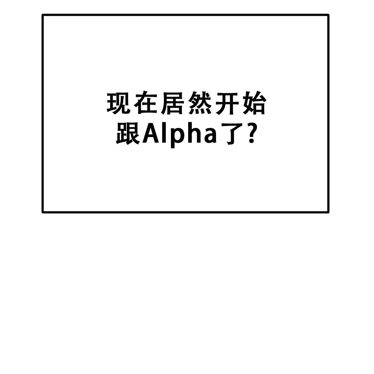 《非理想型》第17话 第33页