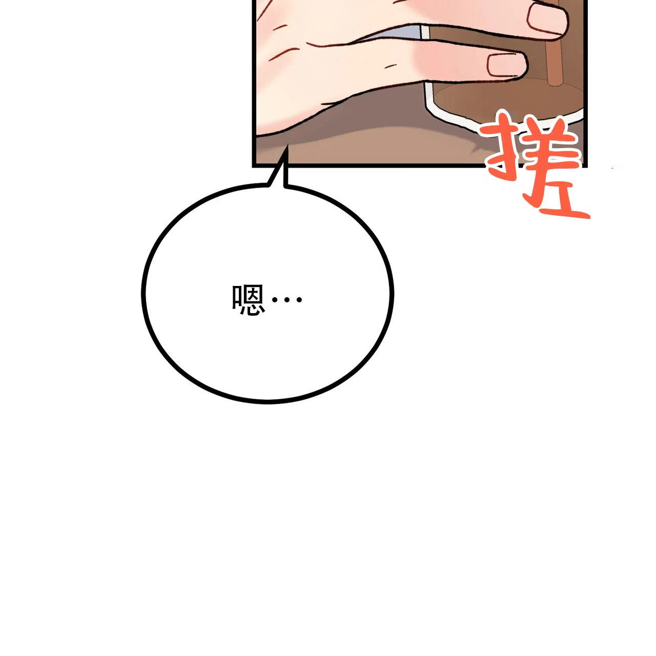 《非理想型》第17话 第38页