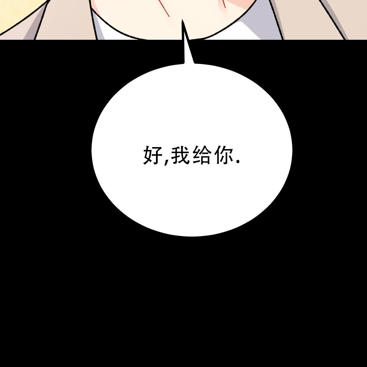 《非理想型》第17话 第10页