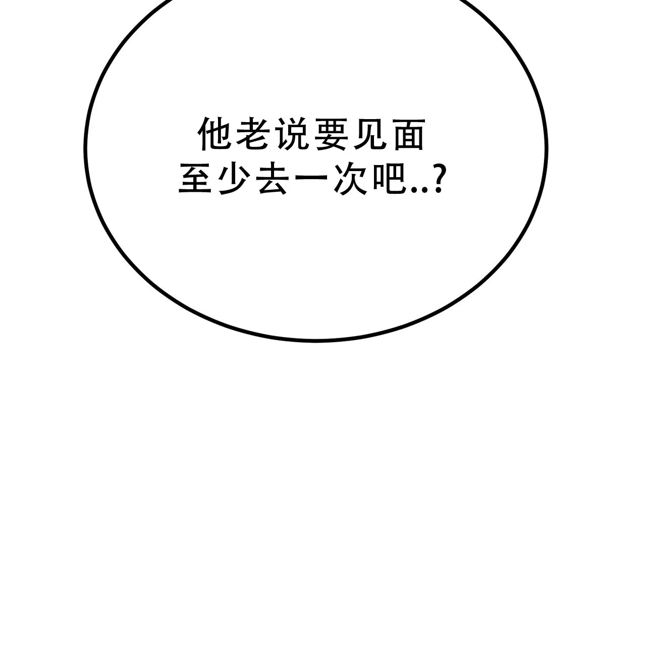 《非理想型》第17话 第42页