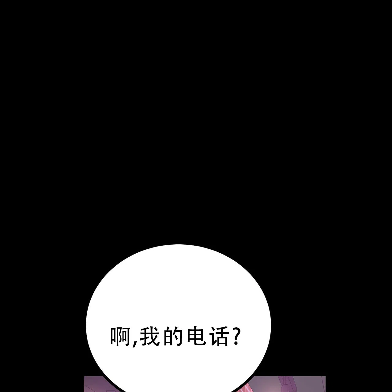 《非理想型》第17话 第3页
