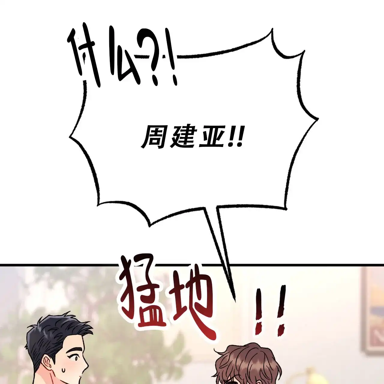 《非理想型》第17话 第43页