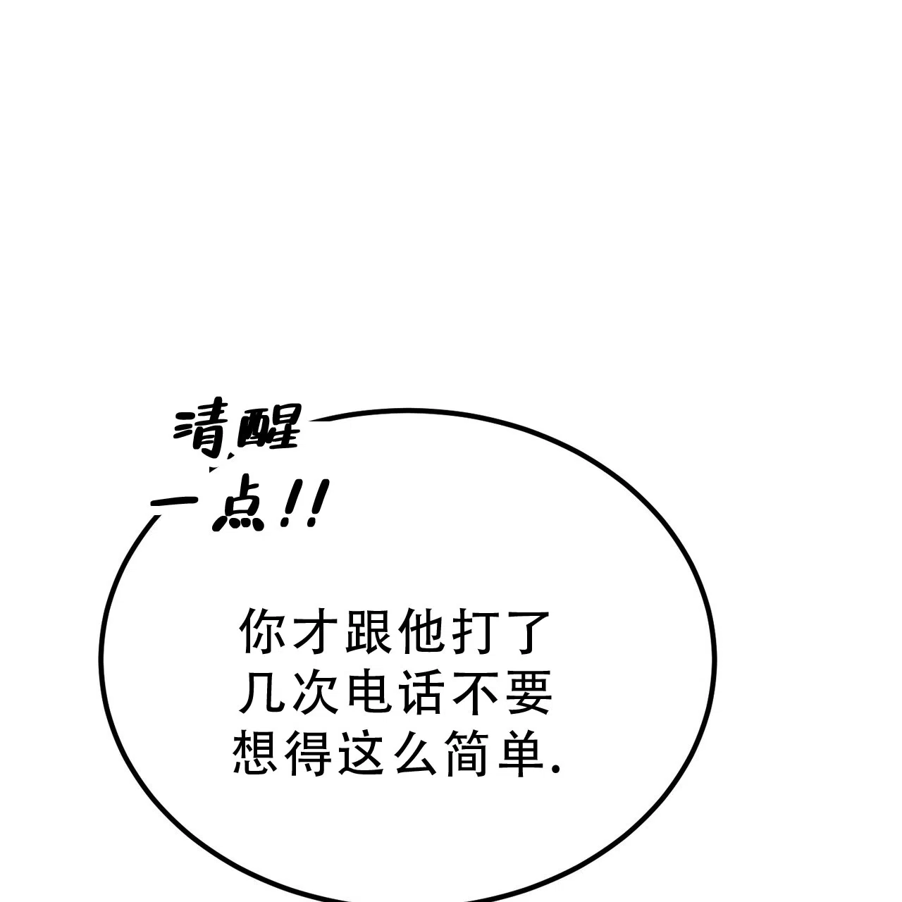 《非理想型》第17话 第45页