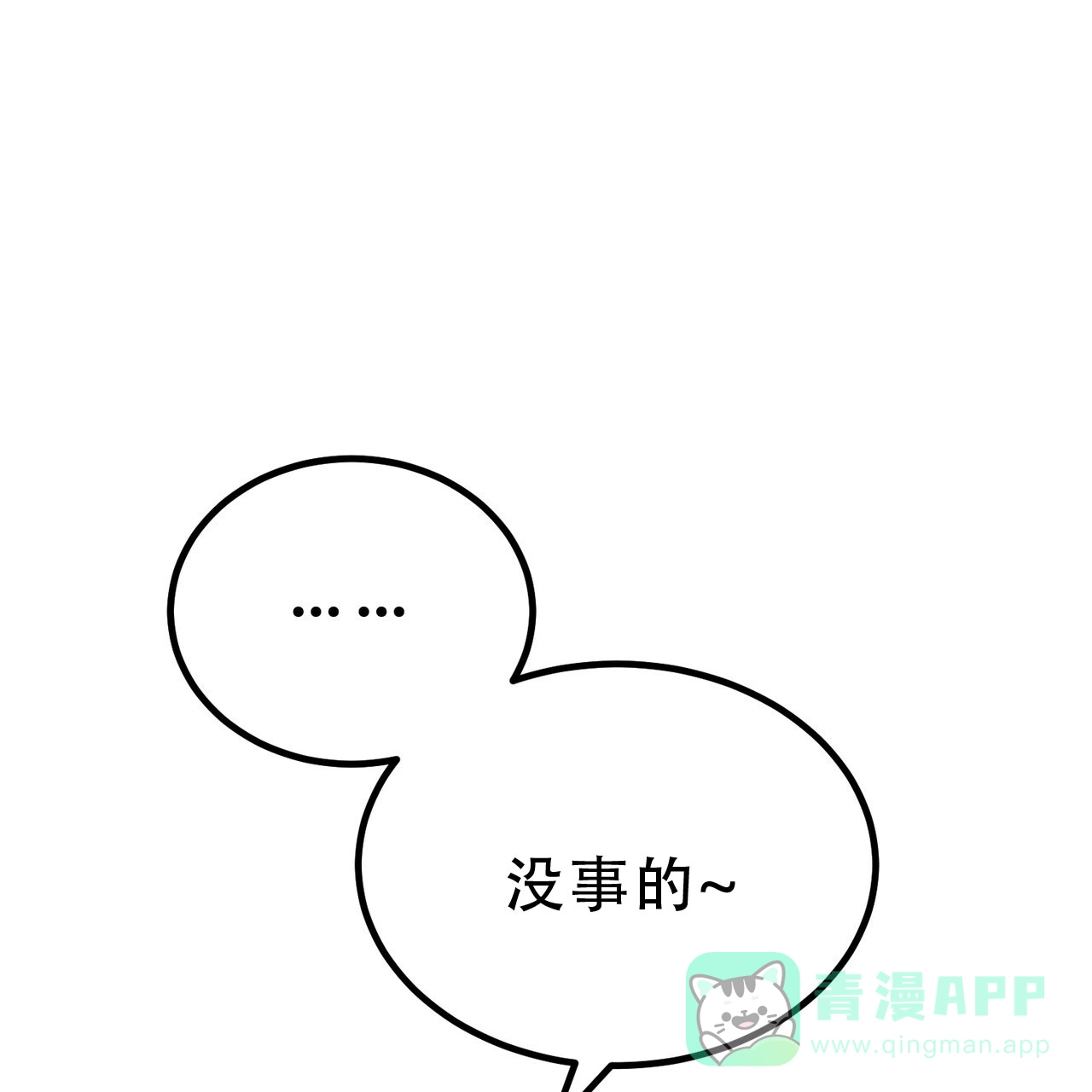 《非理想型》第17话 第56页
