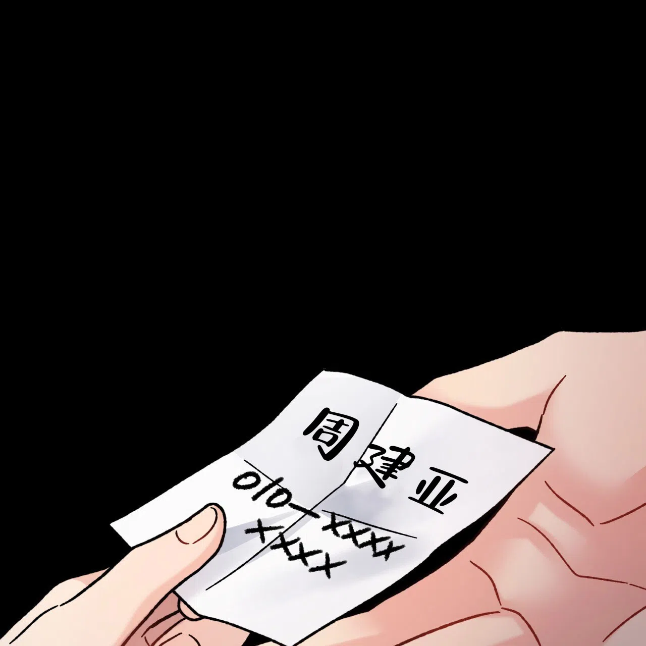 《非理想型》第17话 第12页