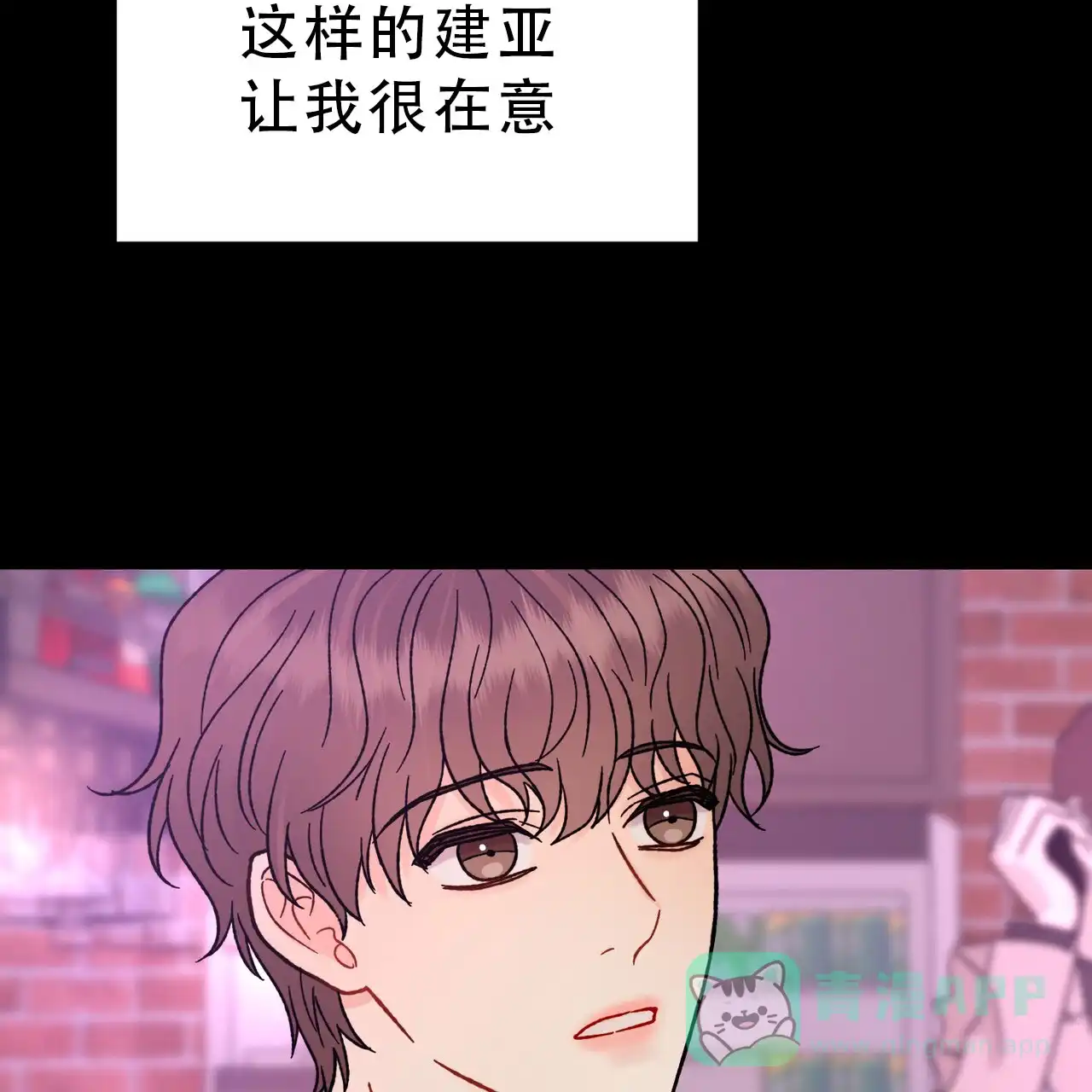 《非理想型》第17话 第6页