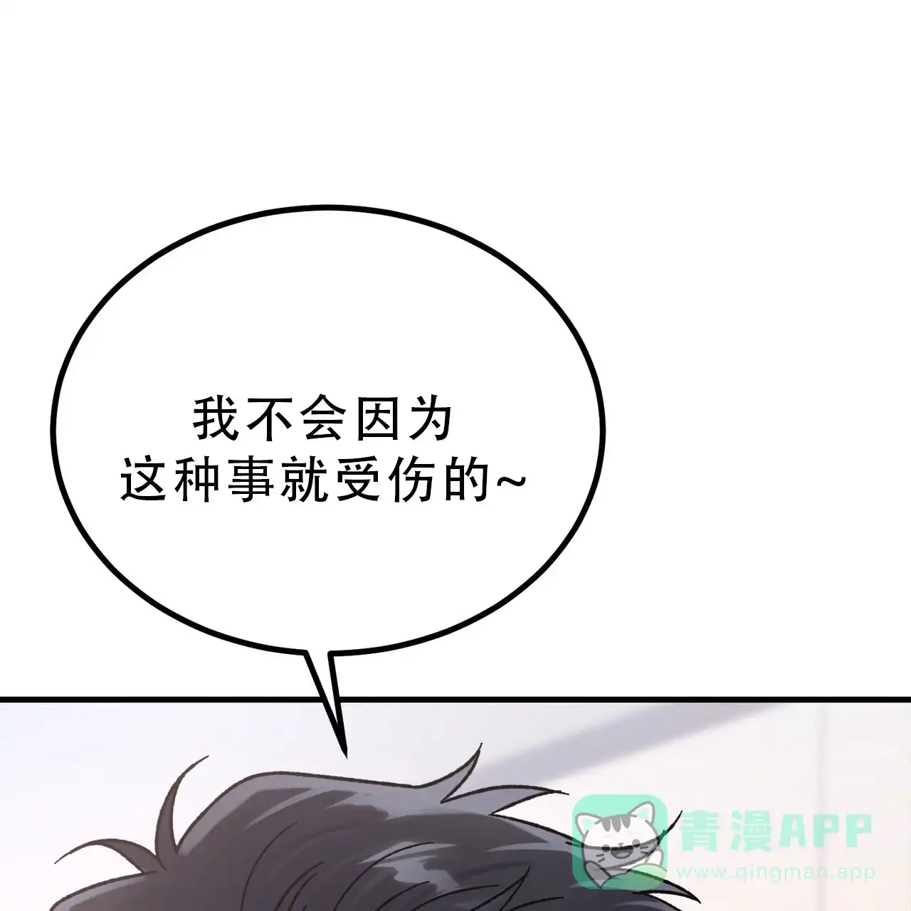 《非理想型》第17话 第61页