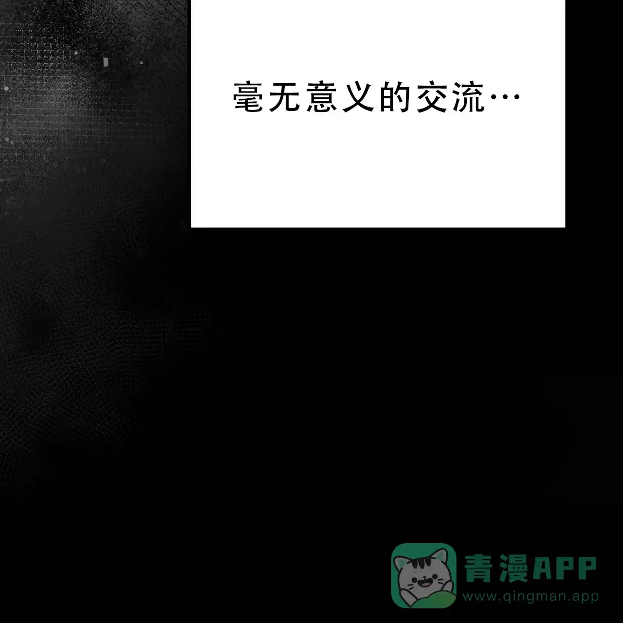 《非理想型》第17话 第21页