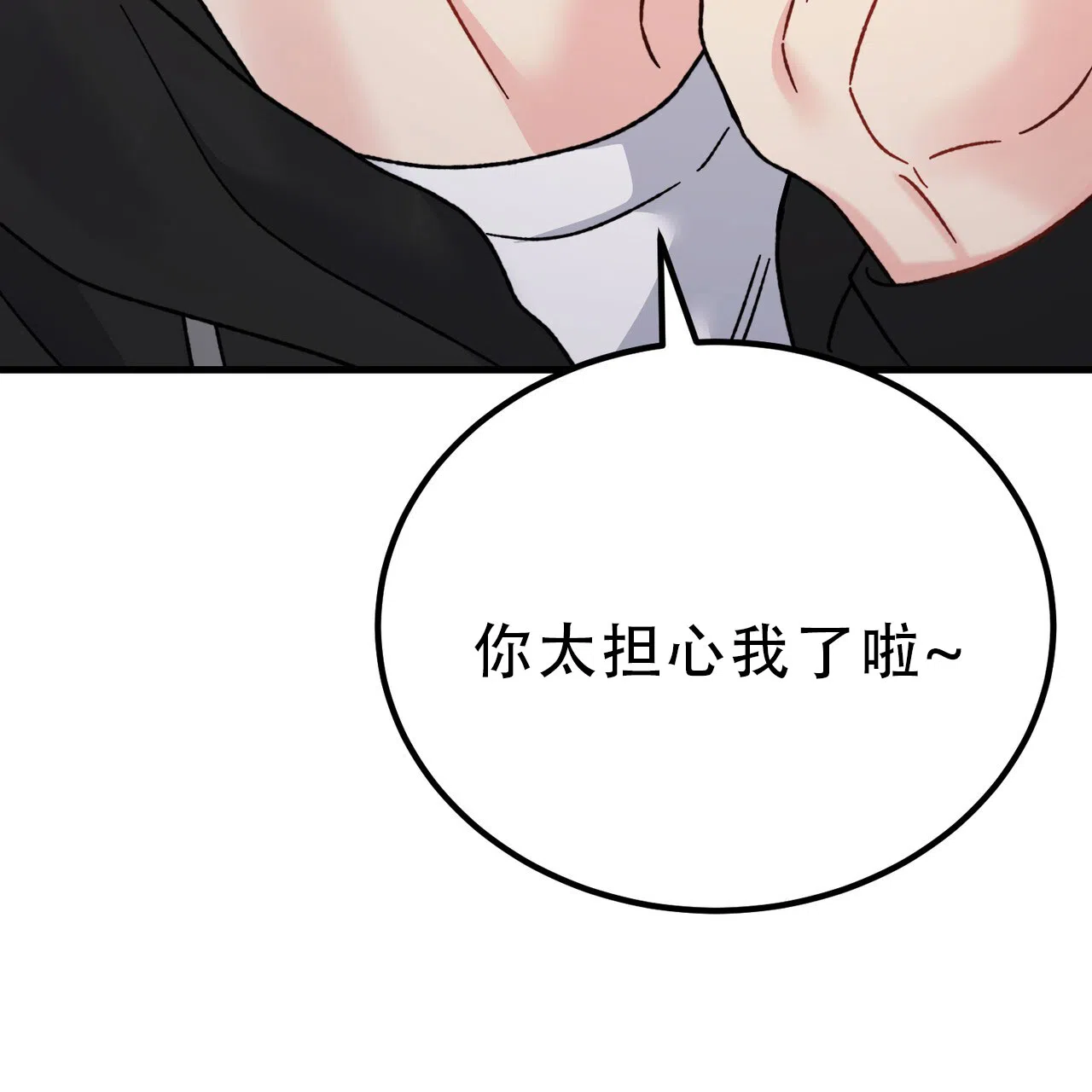 《非理想型》第17话 第63页