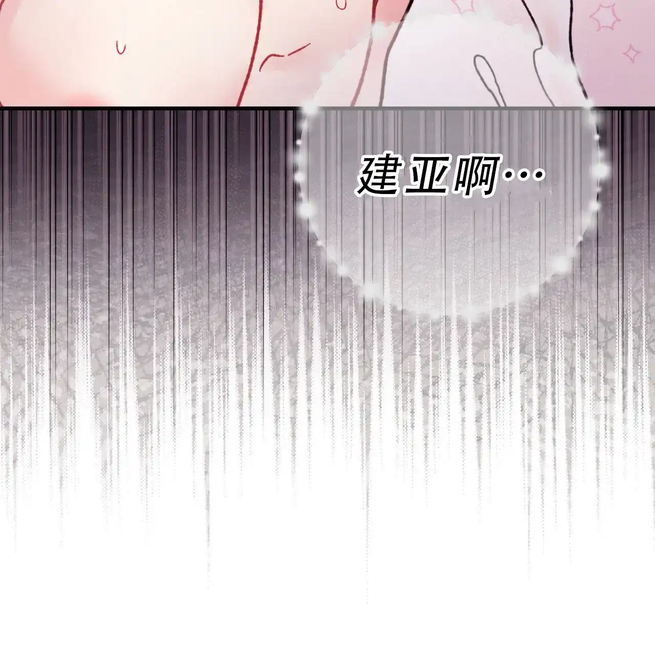 《非理想型》第17话 第55页