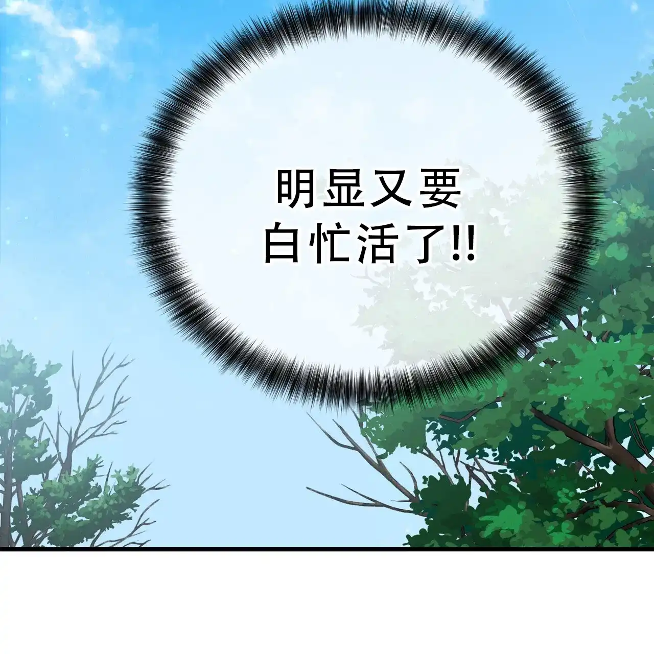《非理想型》第17话 第68页