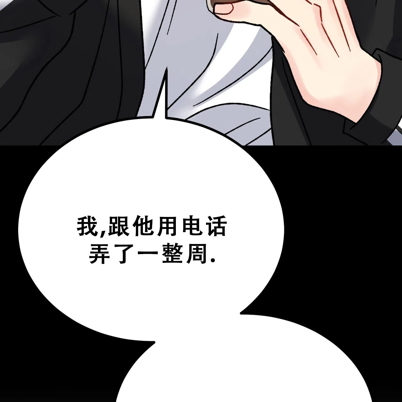 《非理想型》第17话 第28页