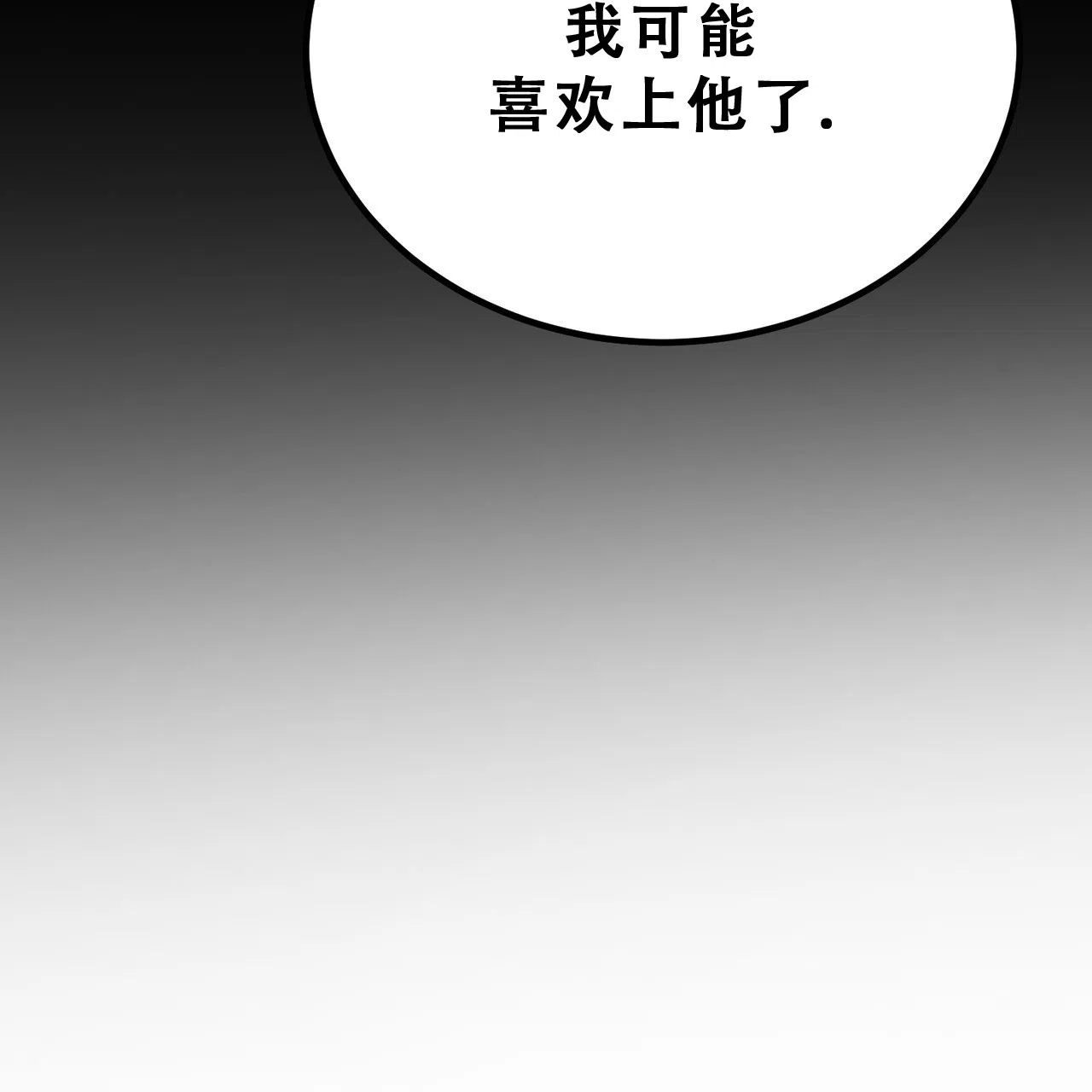 《非理想型》第17话 第29页