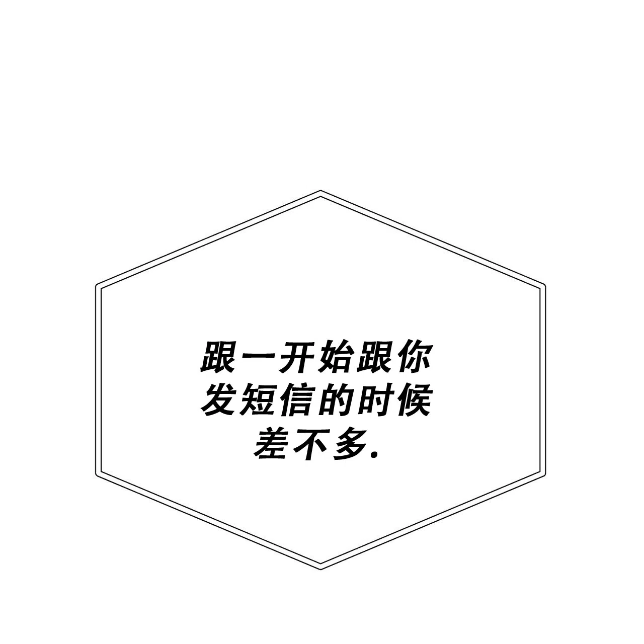 《非理想型》第18话 第42页
