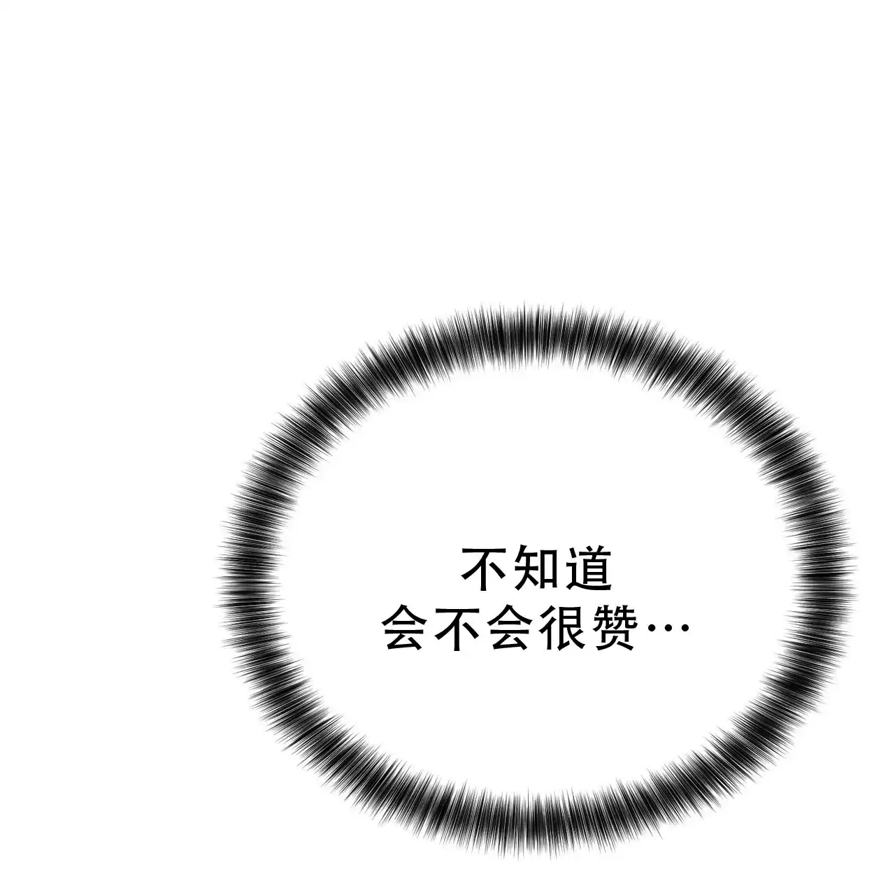《非理想型》第18话 第17页