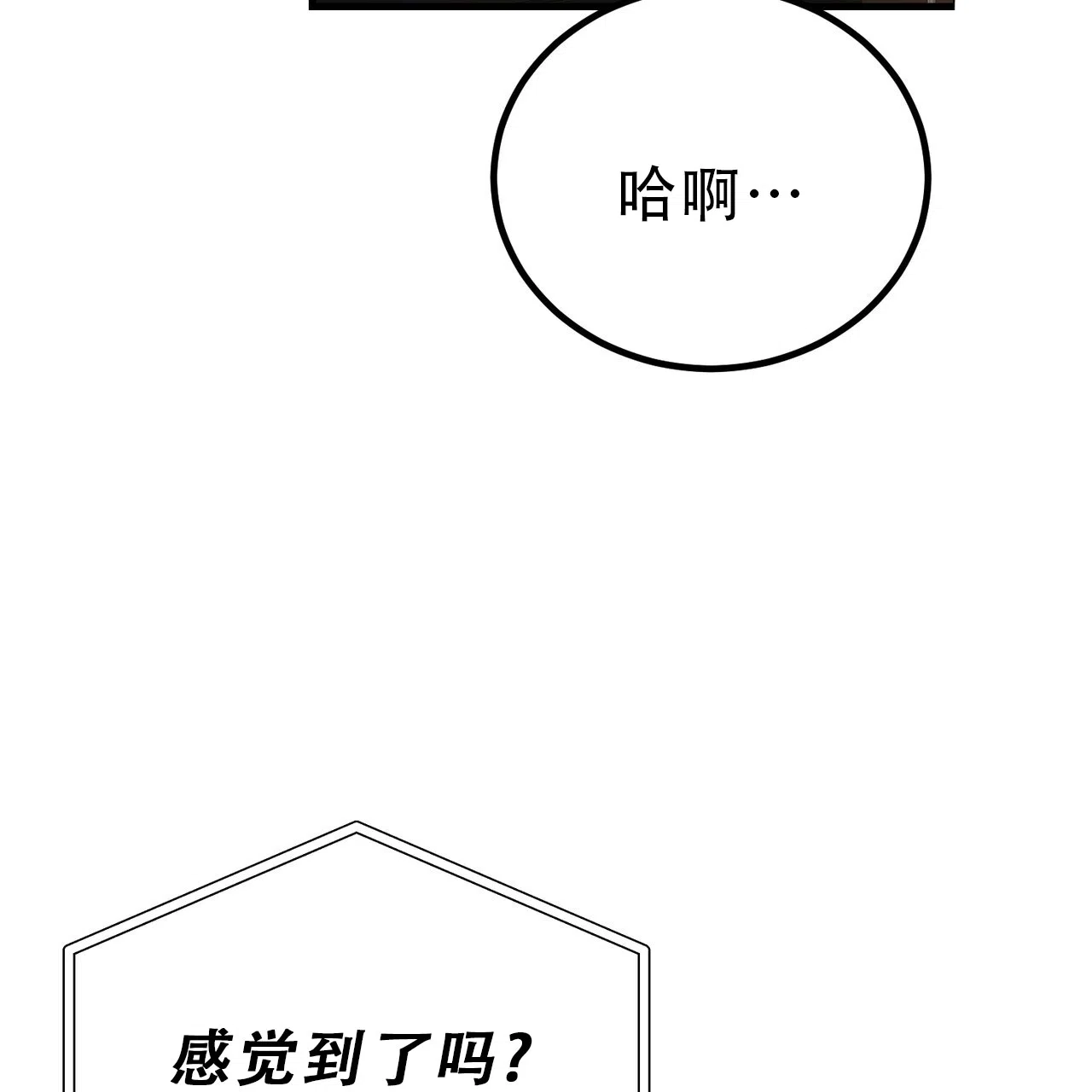《非理想型》第18话 第8页