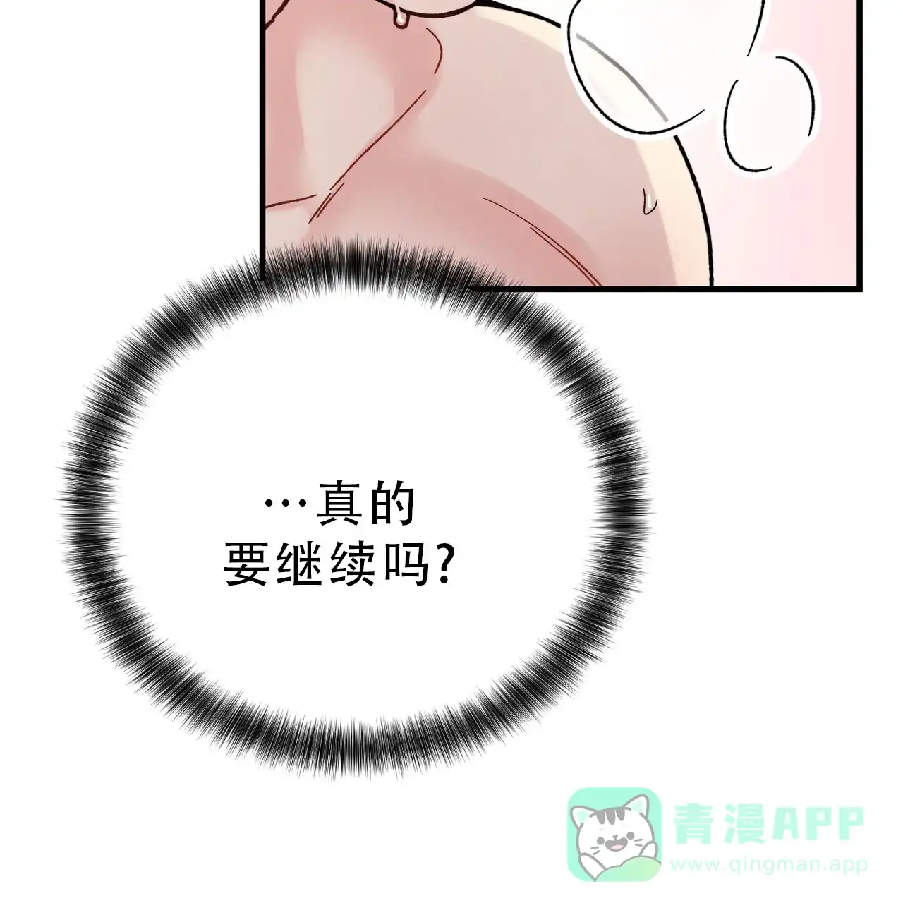 《非理想型》第18话 第16页
