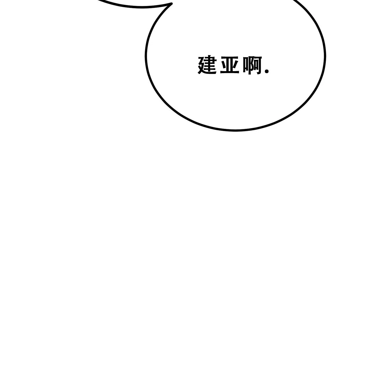 《非理想型》第18话 第62页