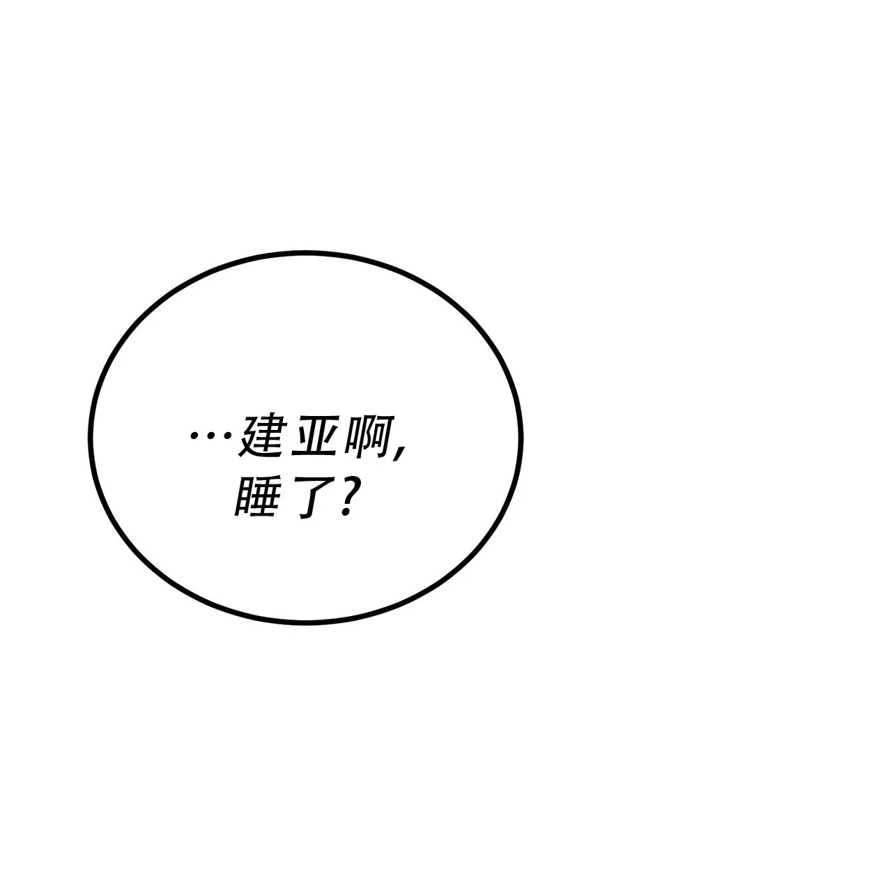 《非理想型》第18话 第57页