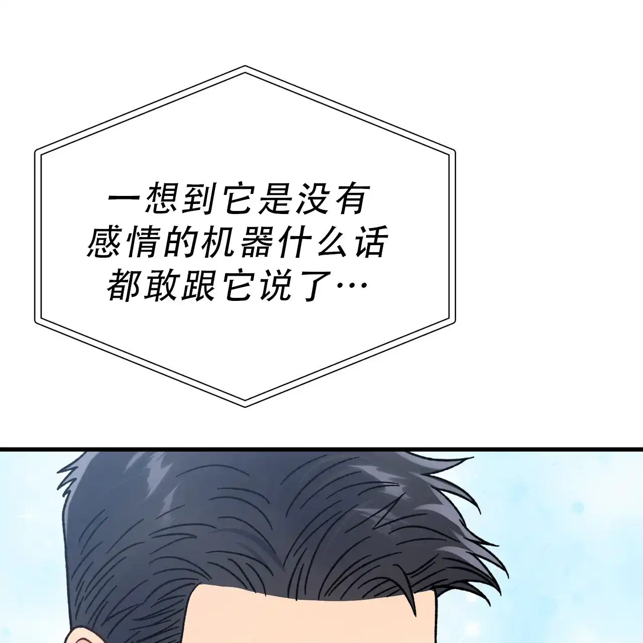 《非理想型》第18话 第38页
