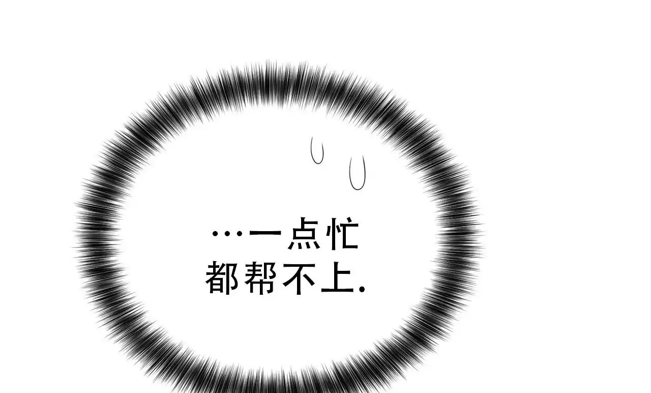 《非理想型》第18话 第20页