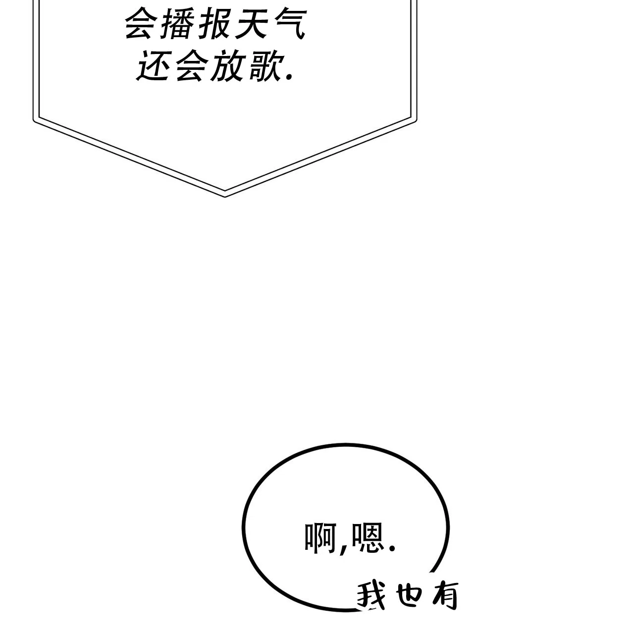 《非理想型》第18话 第33页