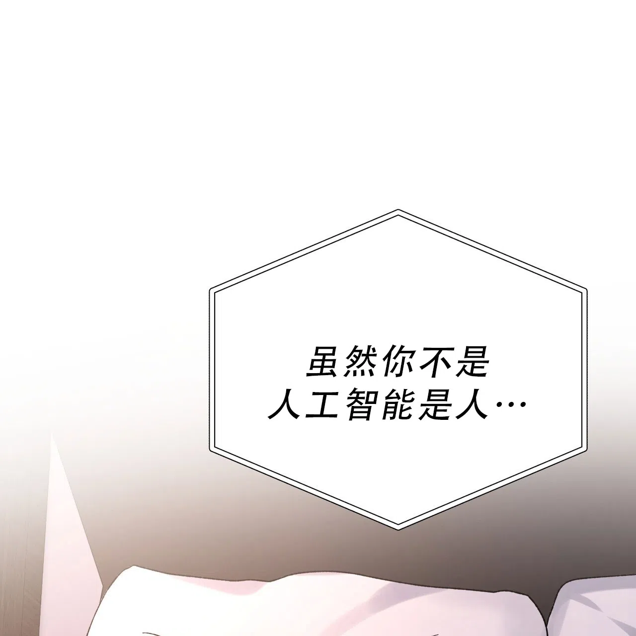 《非理想型》第18话 第43页