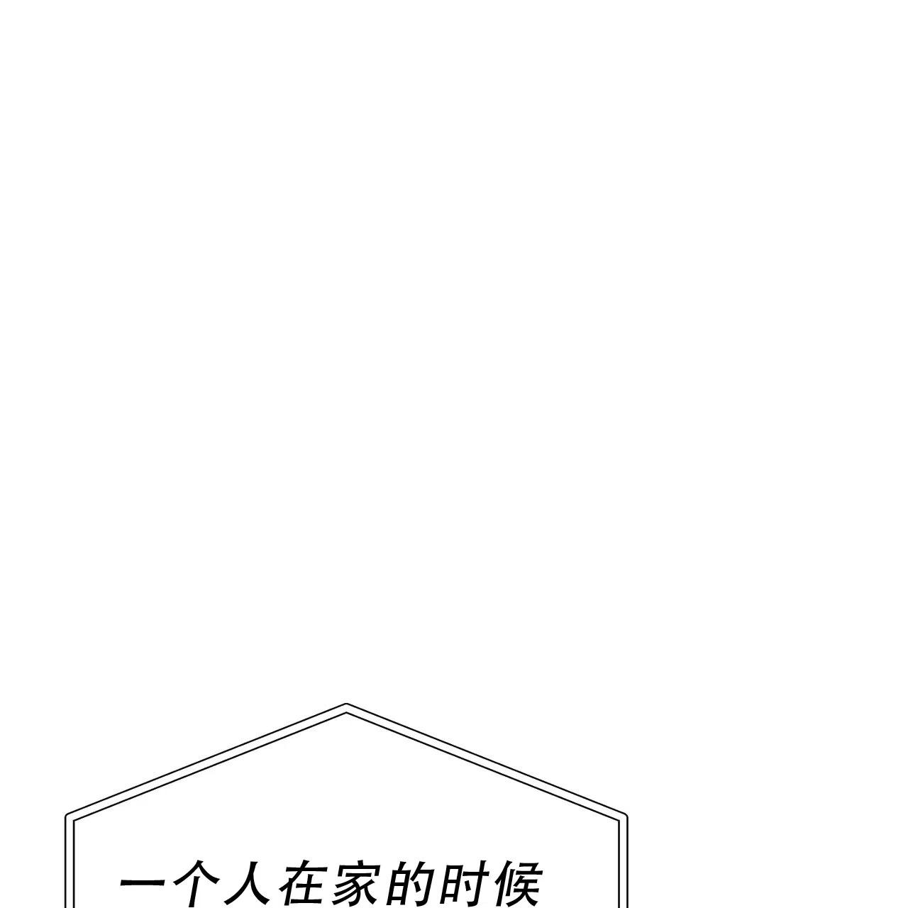 《非理想型》第18话 第34页