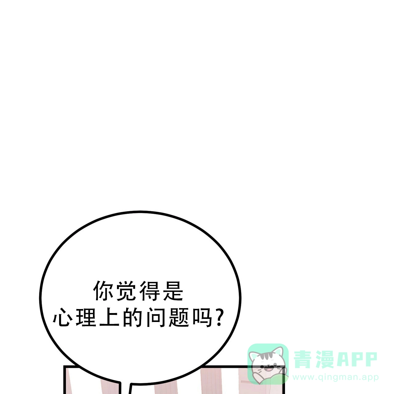 《非理想型》第19话 第31页