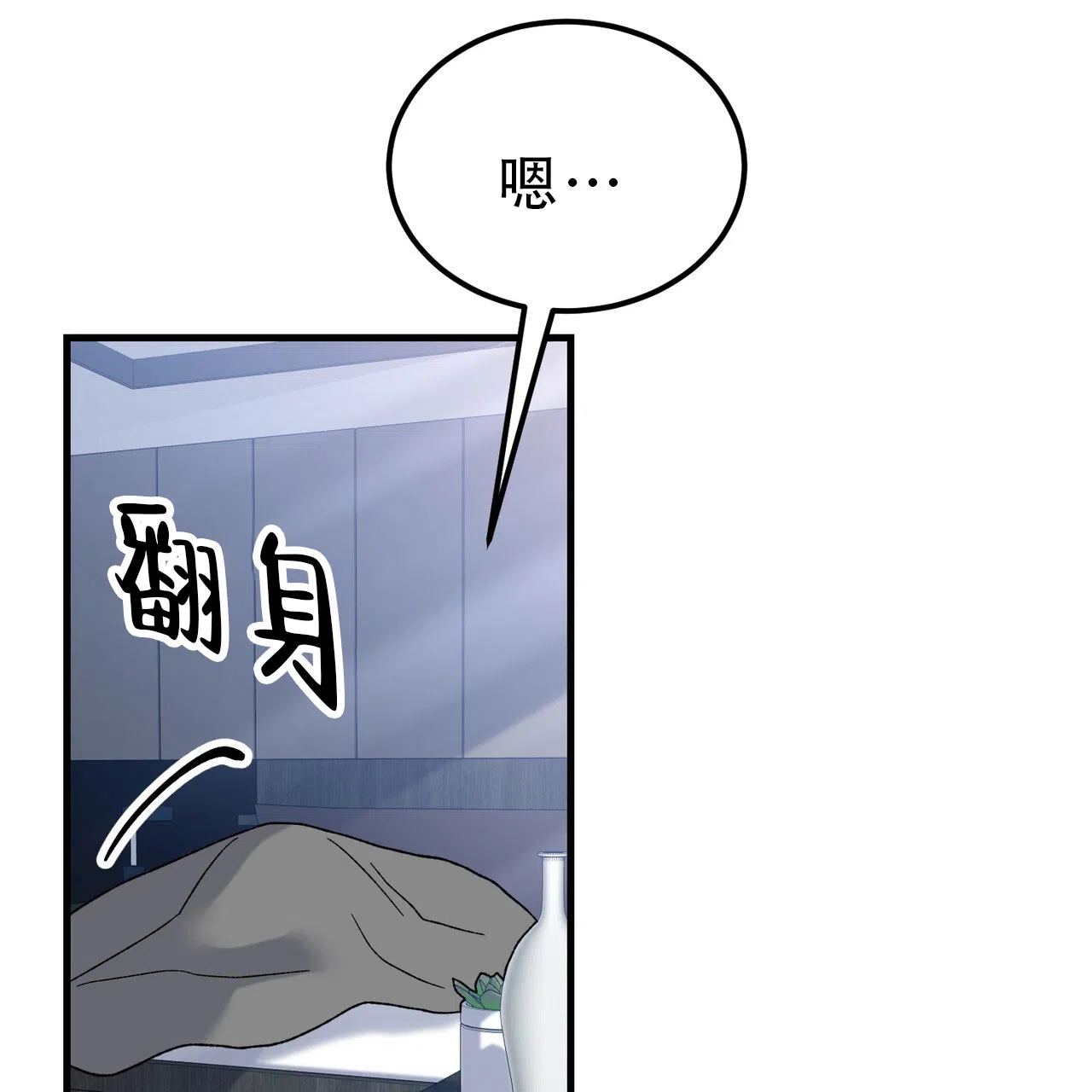 《非理想型》第19话 第4页