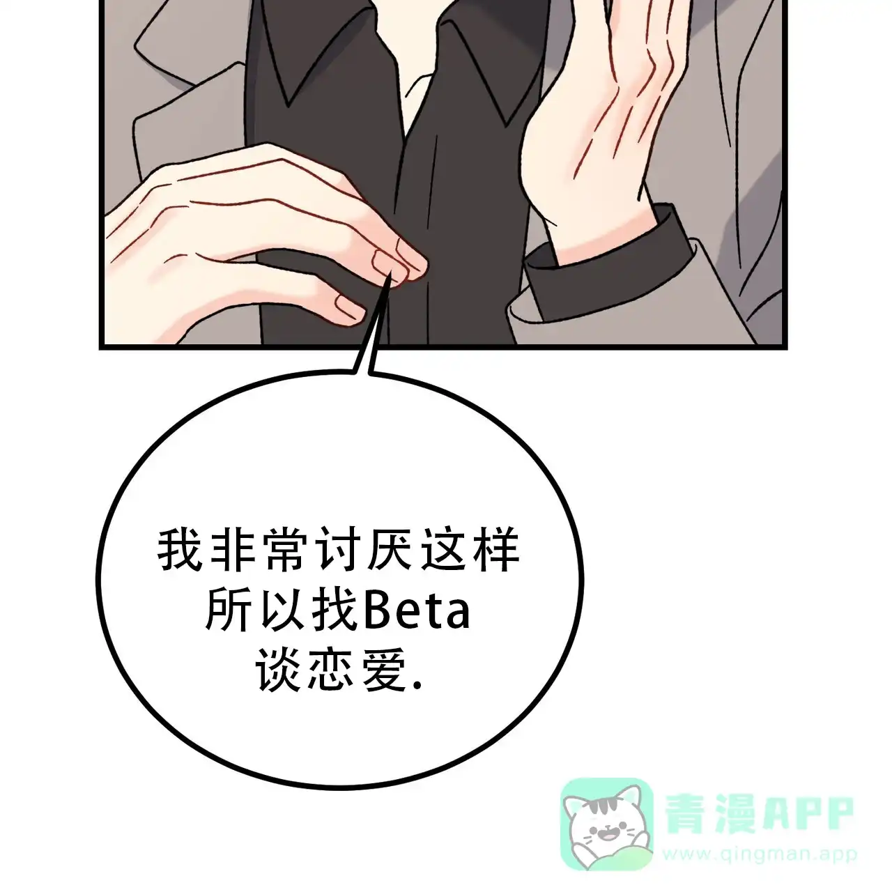 《非理想型》第19话 第46页