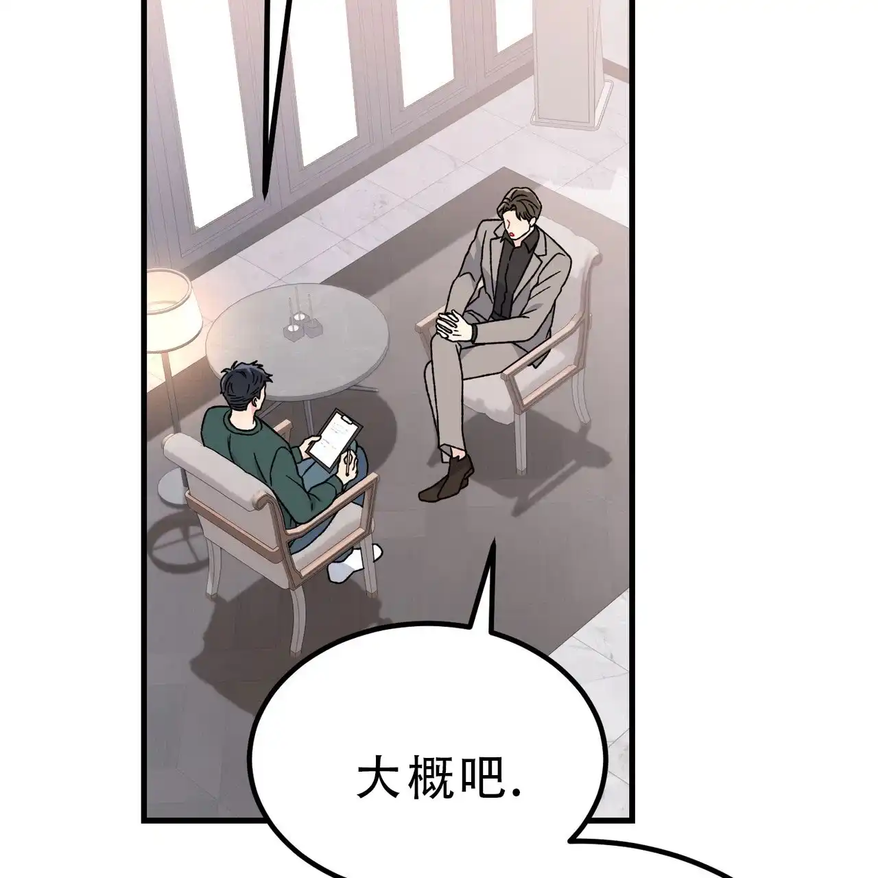 《非理想型》第19话 第32页