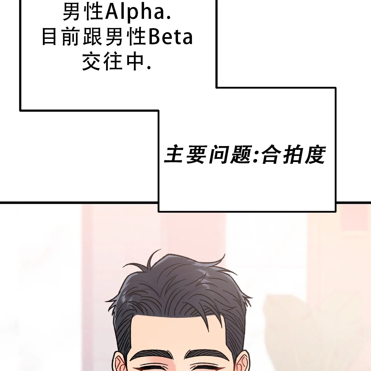 《非理想型》第19话 第27页