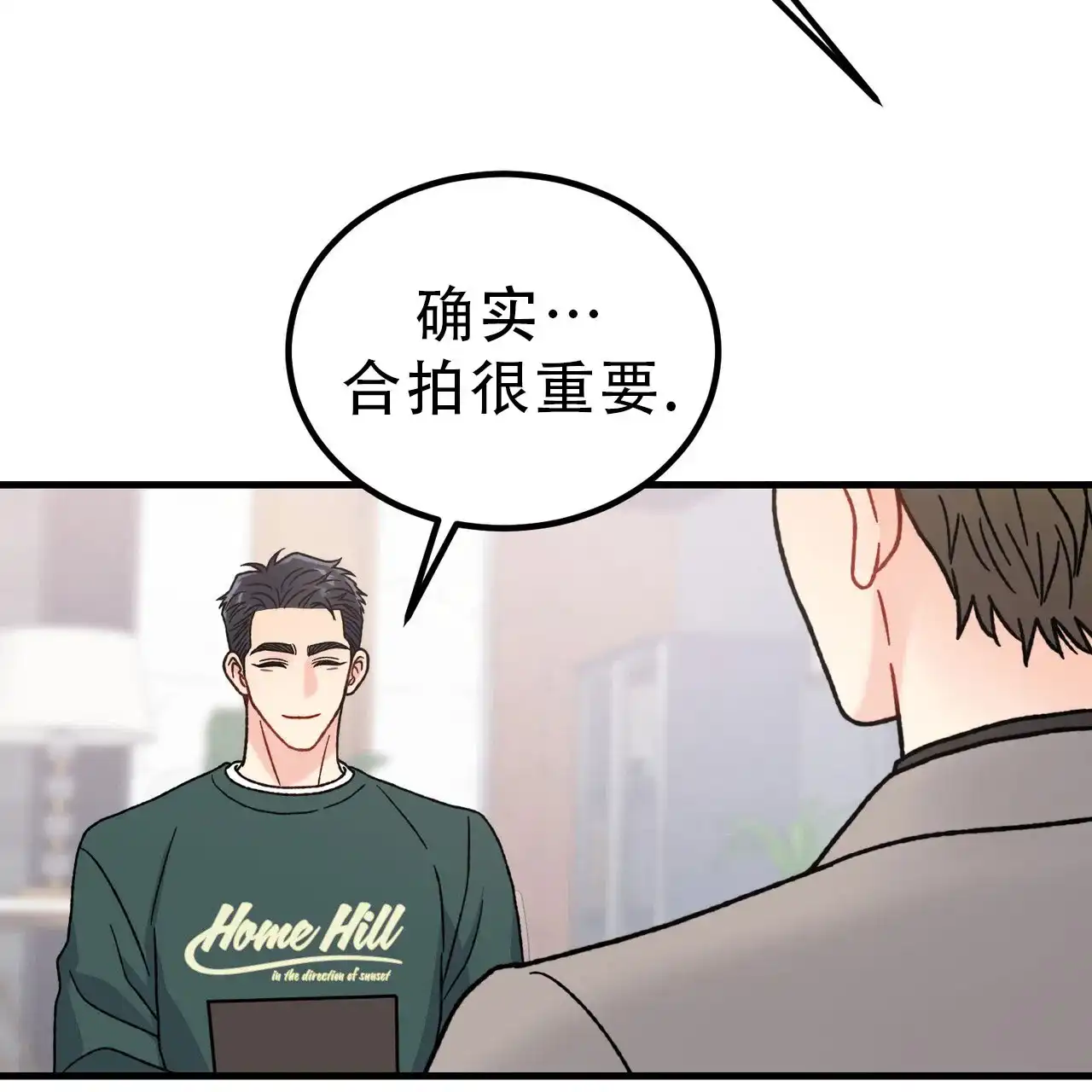 《非理想型》第19话 第48页