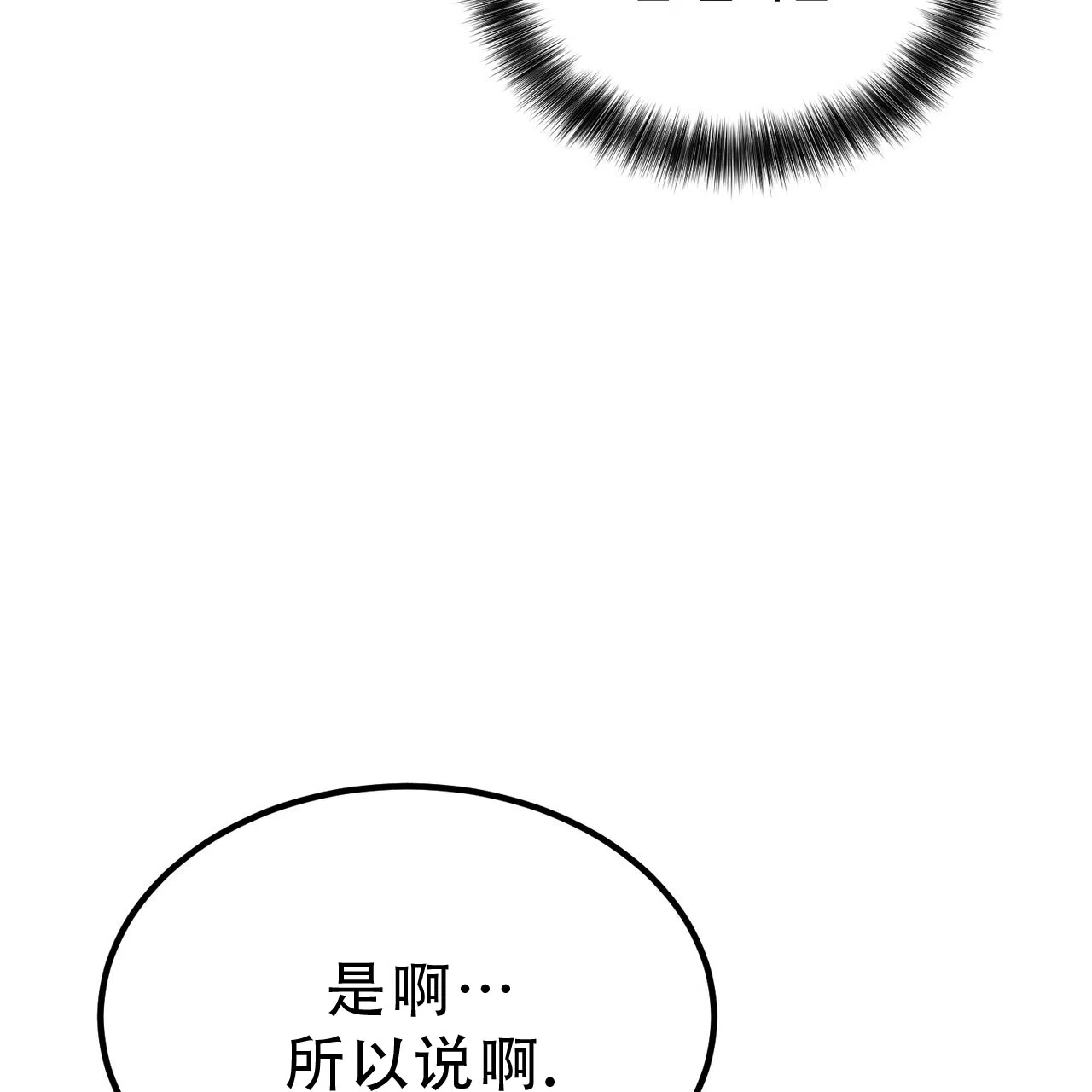 《非理想型》第19话 第50页