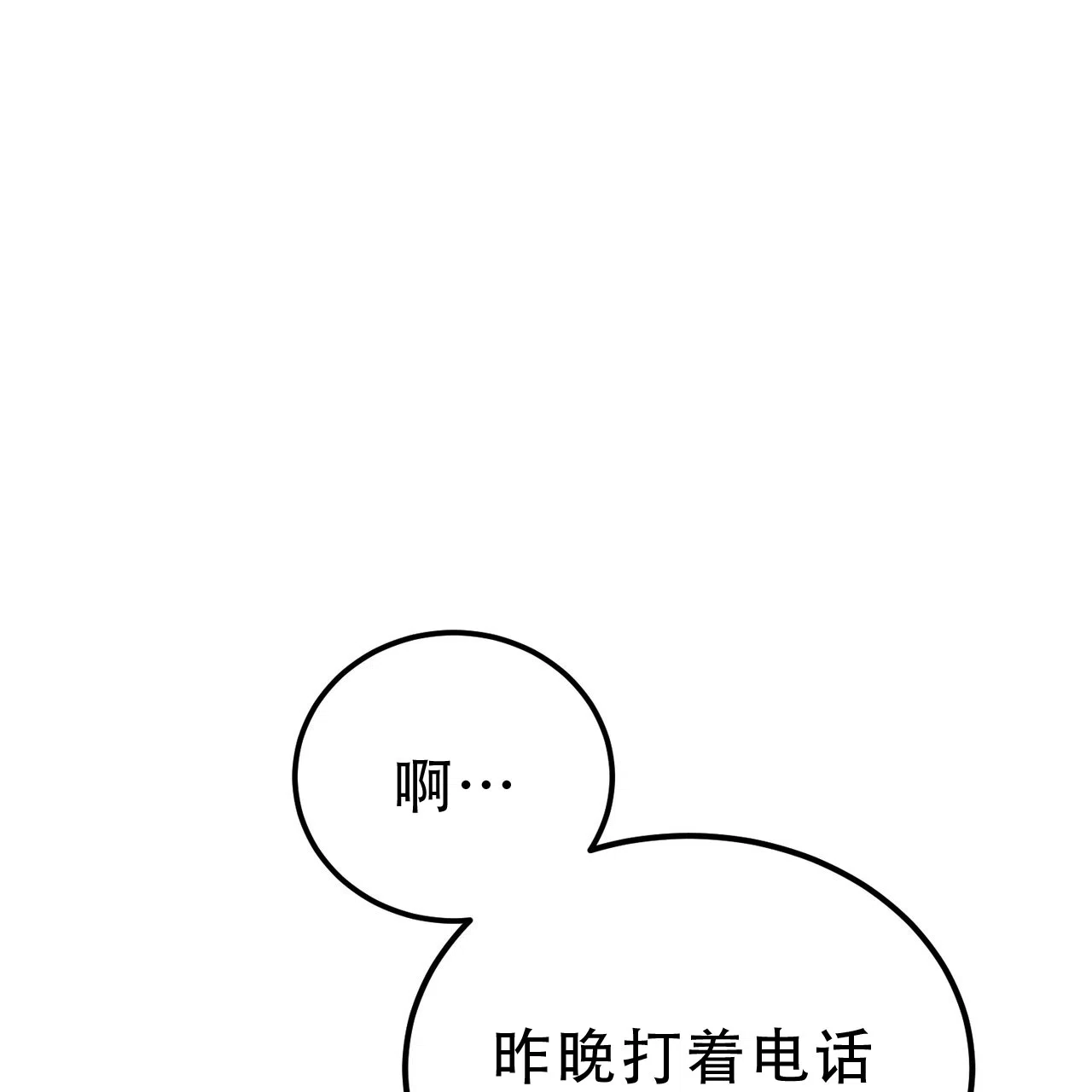 《非理想型》第19话 第9页